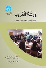 ورشه التعریب