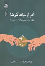 ابر ارتباط‌گرها