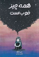 همه چیز خوب است