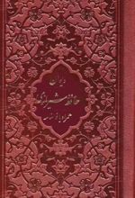 دیوان حافظ شیرازی