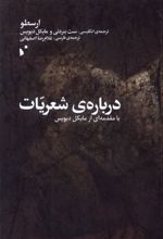 درباره ی شعریات