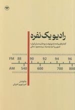 رادیو یک نفره