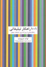 1001 راهکار تبلیغاتی
