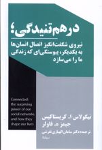 درهم تنیدگی