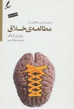 مطالعه خلاق
