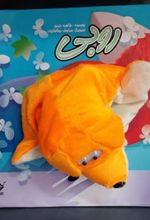 کتاب عروسکی _ روبی