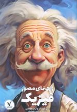 راهنمای مصور فیزیک