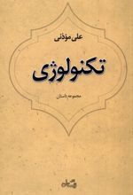 تکنولوژی