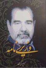 وزیری نامه