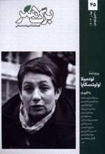 مجله برگ هنر 45