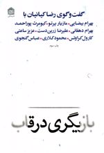 بازیگری در قاب