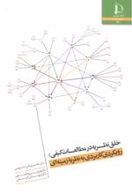 خلق نظریه در مطالعات کیفی