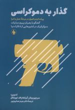 گذار به دموکراسی