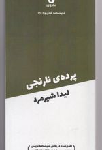 پرده ی نارنجی