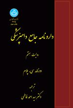 دارونامه جامع دامپزشکی