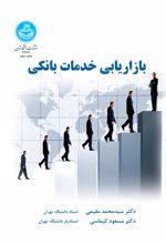 بازاریابی خدمات بانکی