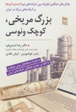 بزرگ مریخی، کوچک ونوسی