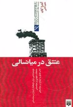 عشق در میانسالی