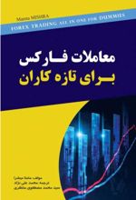 معاملات فارکس برای تازه کاران