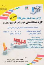 کار با دستگاه های عیب یاب خودرو