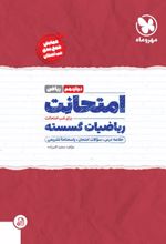 امتحانت ریاضیات گسسته