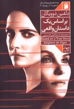 بر اساس یک داستان واقعی