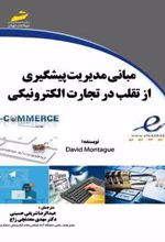 مبانی مدیریت پیشگیری از تقلب در تجارت الکترونیکی