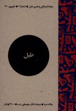 مجله فرهنگی و هنری طبل 6