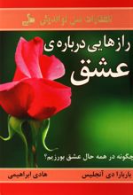 رازهایی درباره عشق