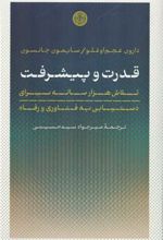 قدرت و پیشرفت