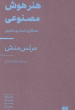 هنر هوش مصنوعی
