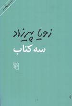 سه کتاب