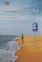 این کجایش دارک کمدی است