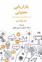 بازاریابی محتوایی