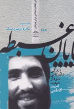 پایان غبطه