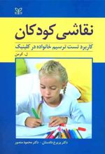 نقاشی کودکان