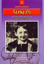 راز پوریا