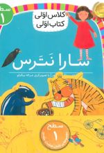 مجموعه کلاس اولی کتاب اولی سطح 1 (8جلدی)