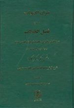 میزان‏ الصواب‏ - جلد 3