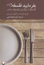 بفرمایید فلسفه (1)
