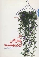 در پیراهن اردیبهشت