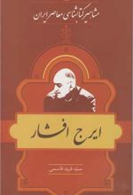 مشاهیر کتابشناسی معاصر ایران (17)