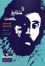 تا شقایق هست