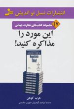 این مورد را مذاکره کنید!