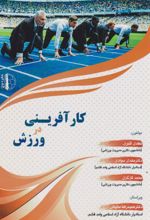 کارآفرینی در ورزش