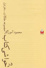 در حواشی کتاب