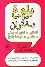 بلوغ در دختران