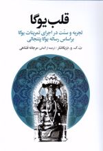 قلب یوگا