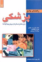راهنمای جامع پزشکی
