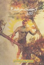 رخصت مرشد 6